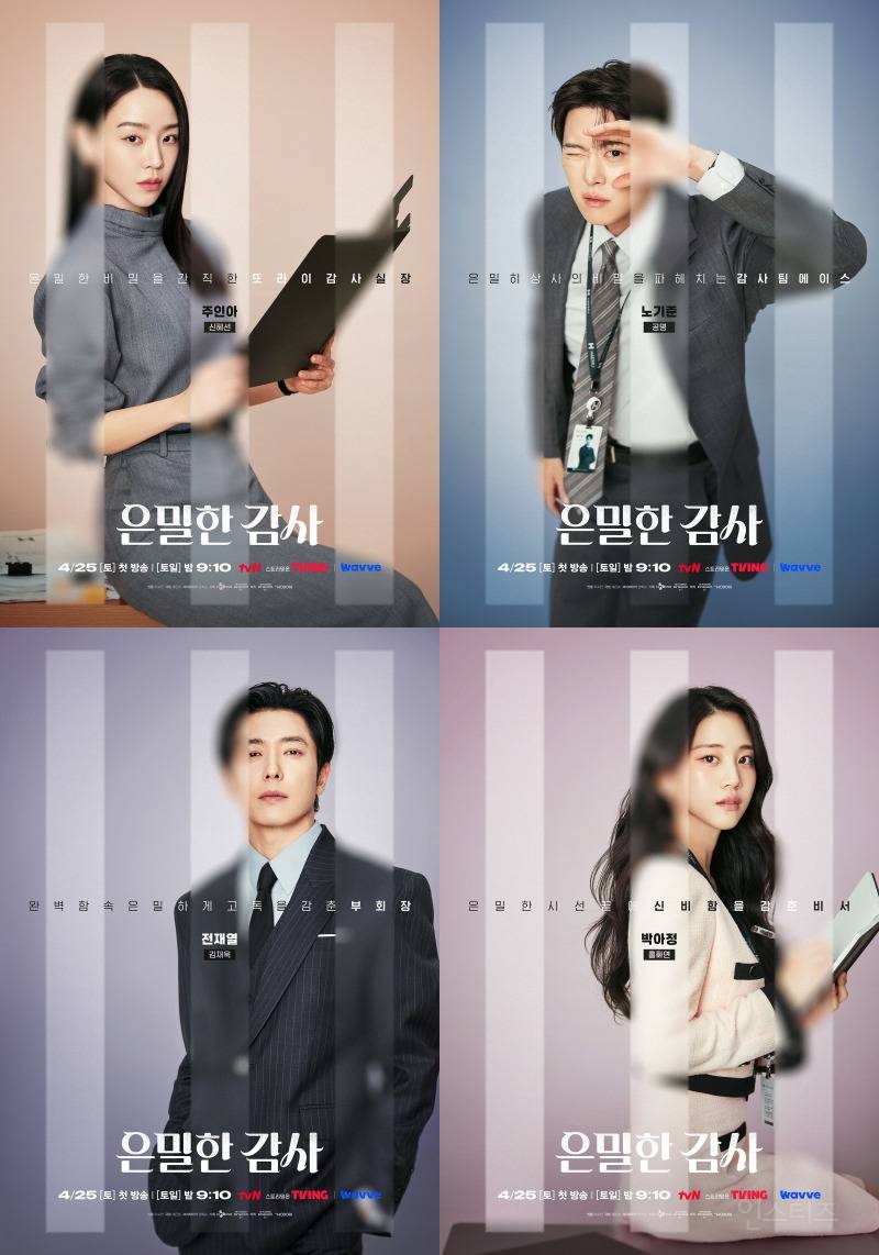 신혜선 공명 주연 드라마 은밀한 감사 관계역전 티저 | 인스티즈