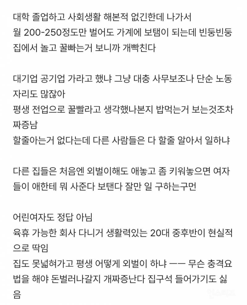 와이프 20대 중반에 결혼해서 지금 전업인데 돈 못버는 거 꼴보기 싫다 | 인스티즈