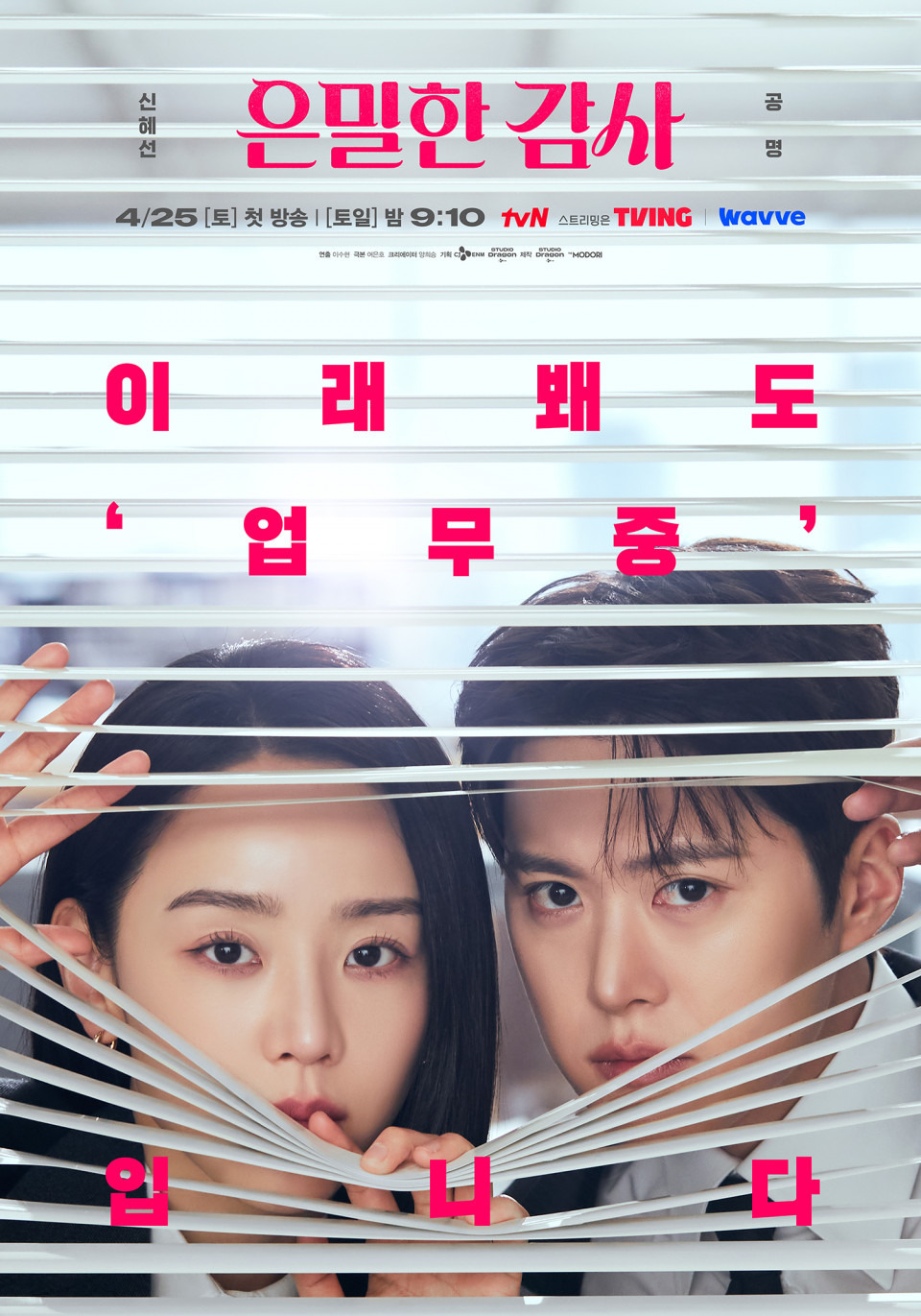 첫방하고 반응 좋은 tvn [은밀한 감사] .jpg | 인스티즈