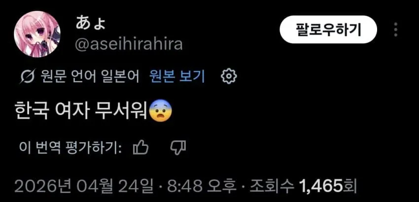 일본에서 화재인 남혐하는 여성들이 귀엽다는 일본인 .jpg | 인스티즈