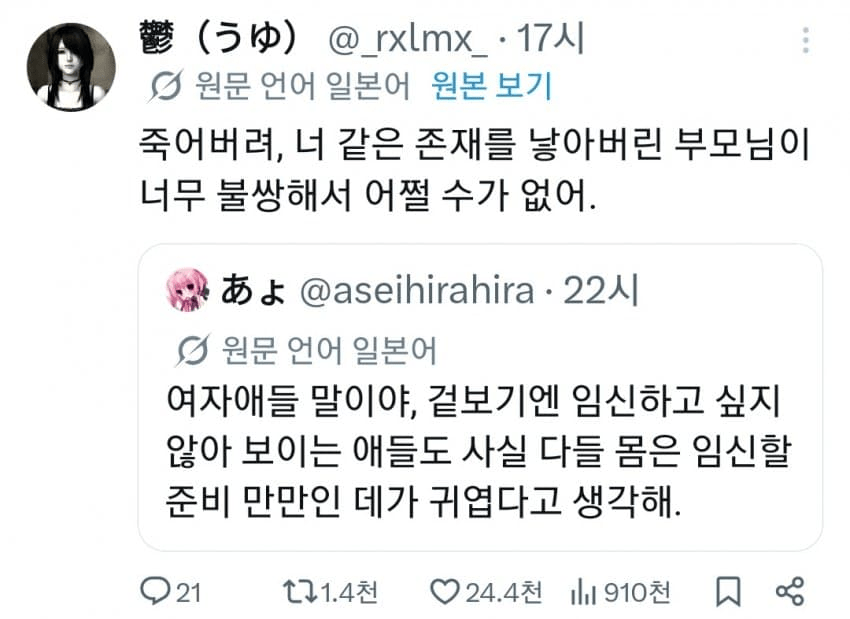 일본에서 화재인 남혐하는 여성들이 귀엽다는 일본인 .jpg | 인스티즈