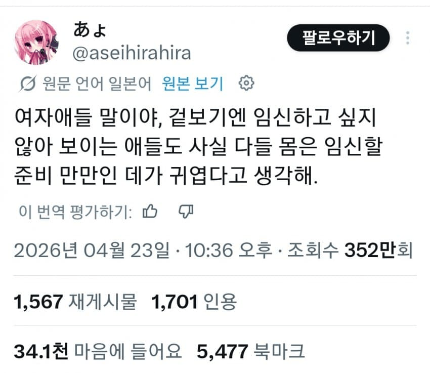 일본에서 화재인 남혐하는 여성들이 귀엽다는 일본인 .jpg | 인스티즈