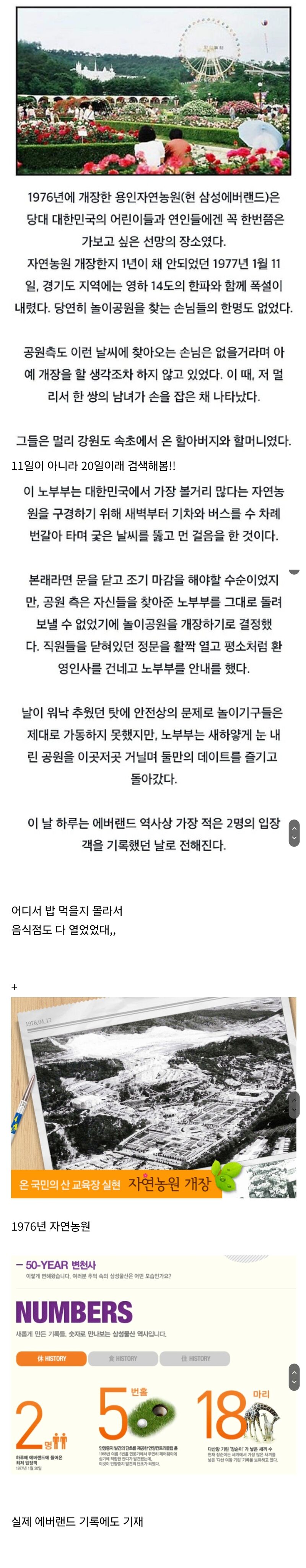 에버랜드 개장이래 손님 2명만 왔던 날.jpg | 인스티즈