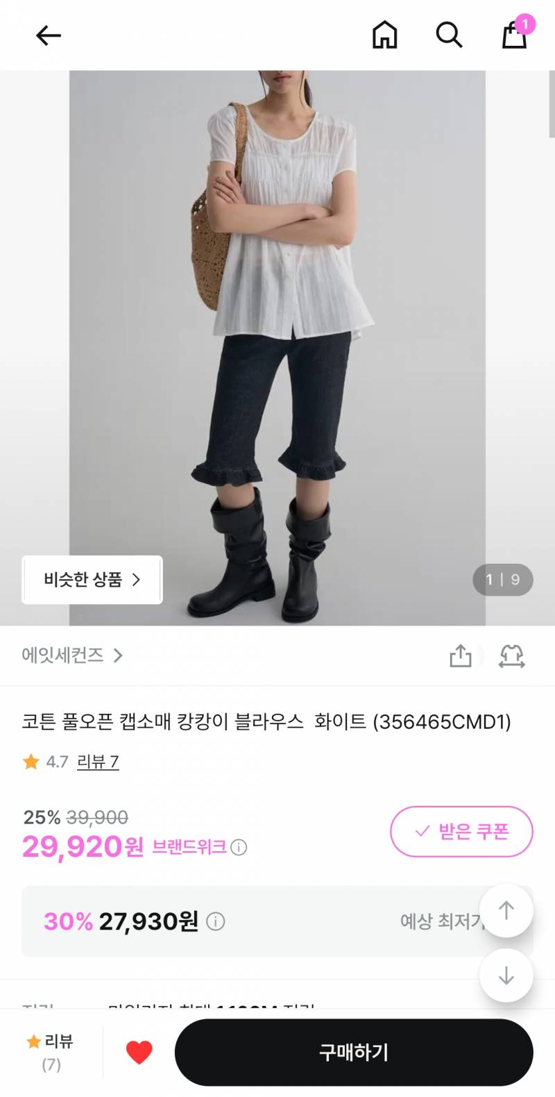 [잡담] 에잇세컨즈 얼른 사셈(지그재그,에잇앱) | 인스티즈