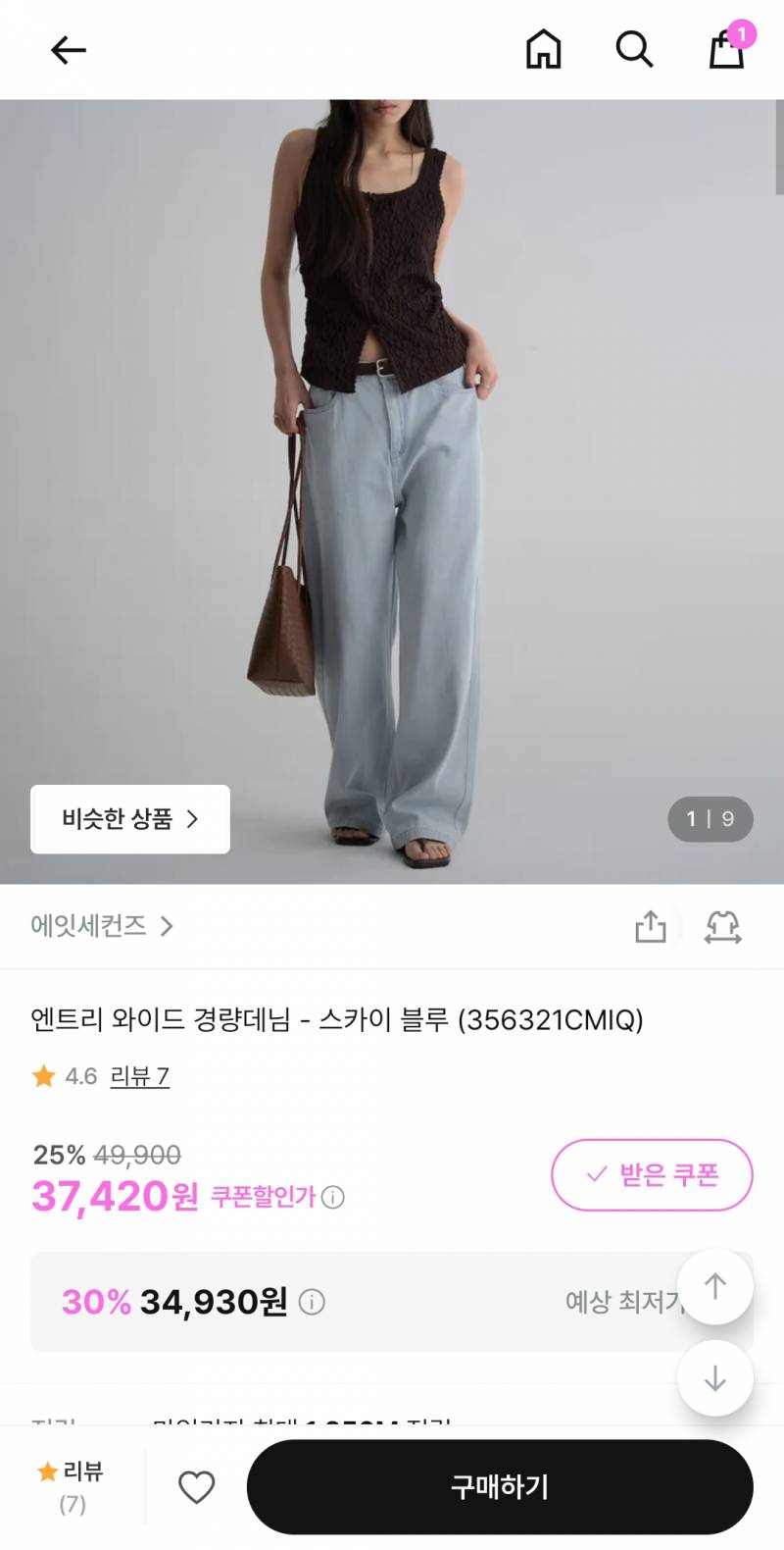 [잡담] 에잇세컨즈 얼른 사셈(지그재그,에잇앱) | 인스티즈