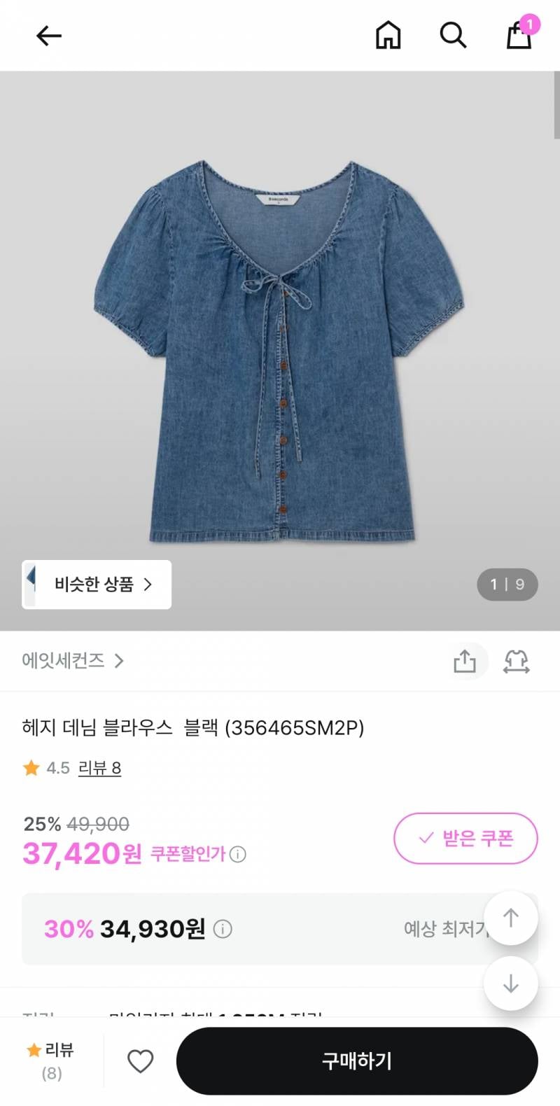 [잡담] 에잇세컨즈 얼른 사셈(지그재그,에잇앱) | 인스티즈