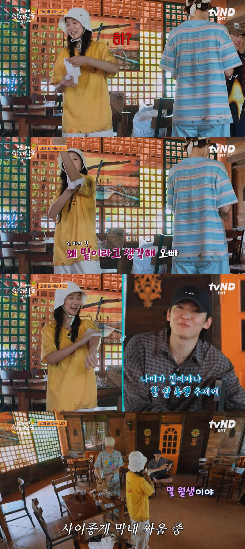 [잡담] 동생 생긴거 실감하고 갑자기 신난 덱스 (feat.김혜윤) | 인스티즈