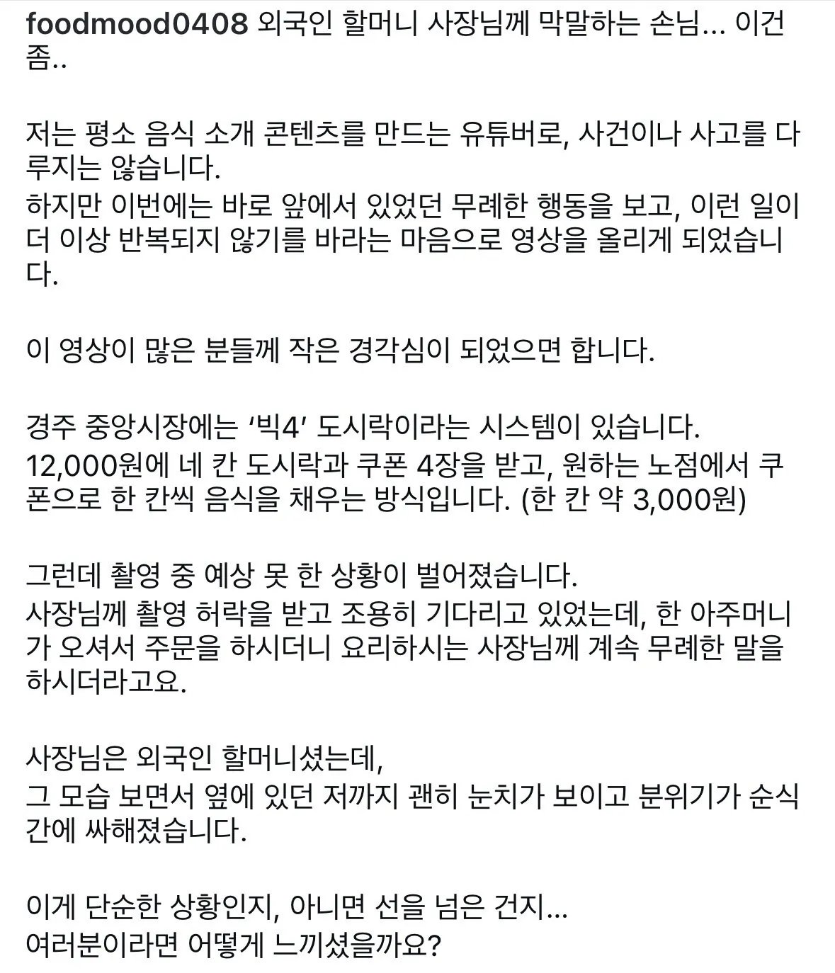 외국인 할머니 사장님에게 막말하는 손님 | 인스티즈