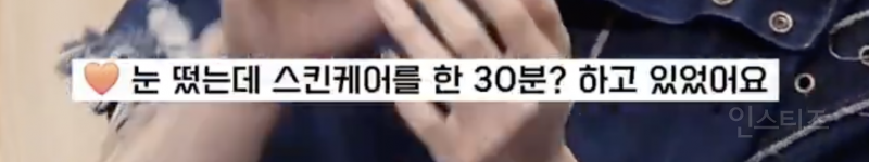 30분 동안 스킨로션 바른다는 남돌 .jpg | 인스티즈