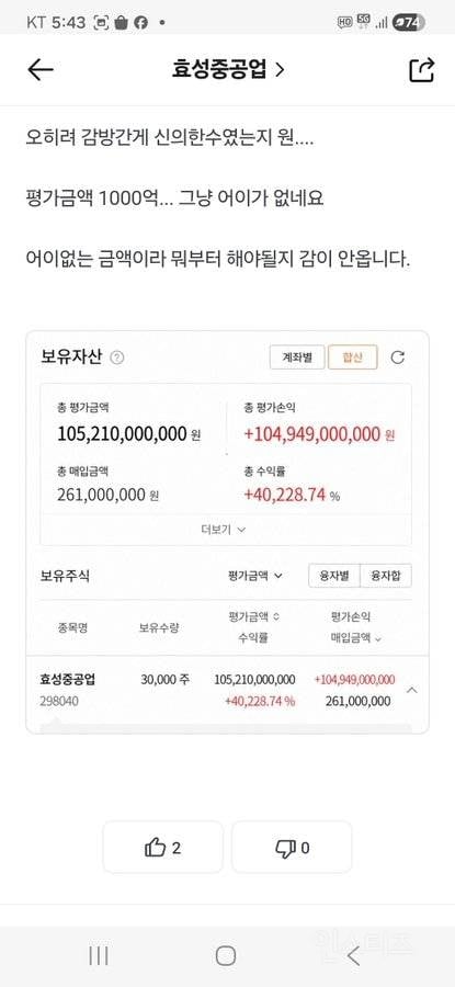 감옥 갔다가 천 억 생긴 사람 | 인스티즈