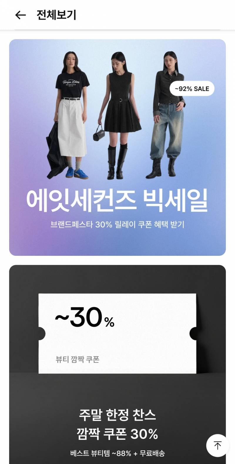 [잡담] 에잇세컨즈 얼른 사셈(지그재그,에잇앱) | 인스티즈