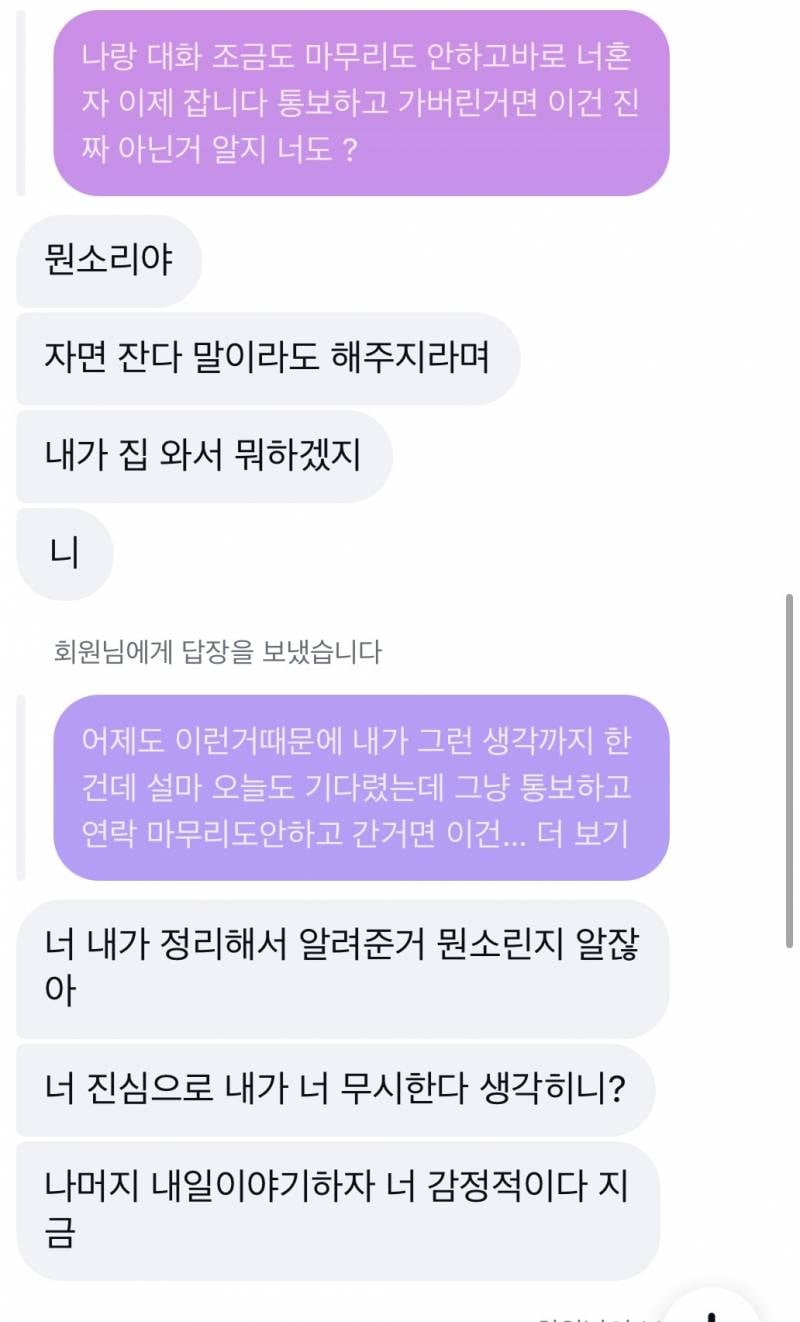 [잡담] 헤어질뻔한날 이러는거 좀 아니지않니? | 인스티즈