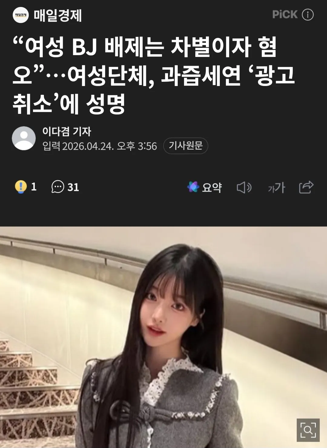 여성단체 과즙세연 사태 참전 | 인스티즈