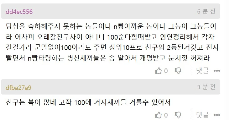 로또 당첨되면 N빵하기로 했는데 친구가 당첨됨 | 인스티즈