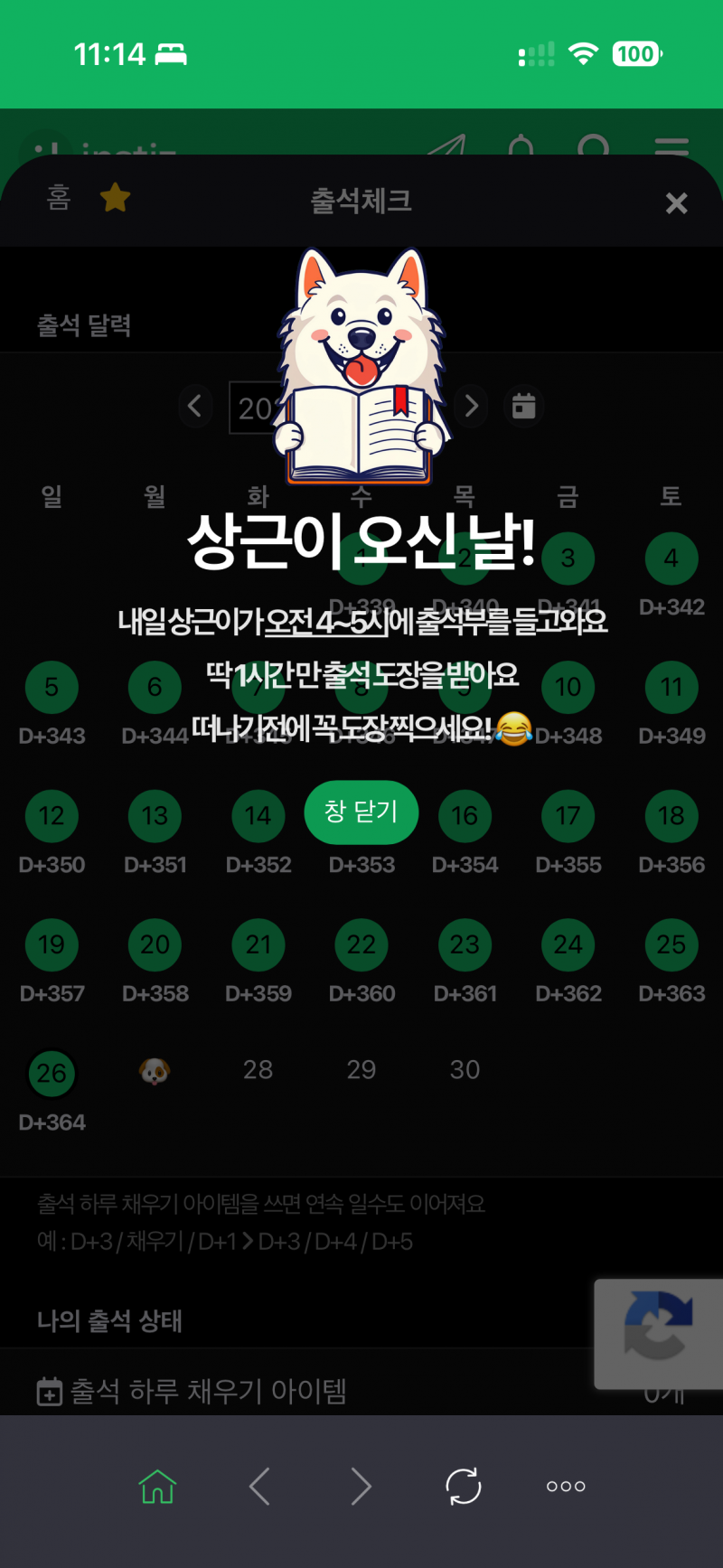 [잡담] 상근아…ㅋㅋㅋㅋ 출석부 새벽에 들고 오면 어째… | 인스티즈