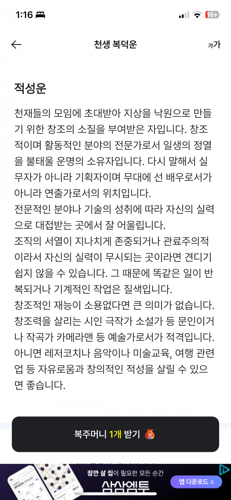 [잡담] 인터넷 사주 봐본익들아 점신 사주앱 원래 이렇게 ㅋㅋㅋ 말해줌? | 인스티즈