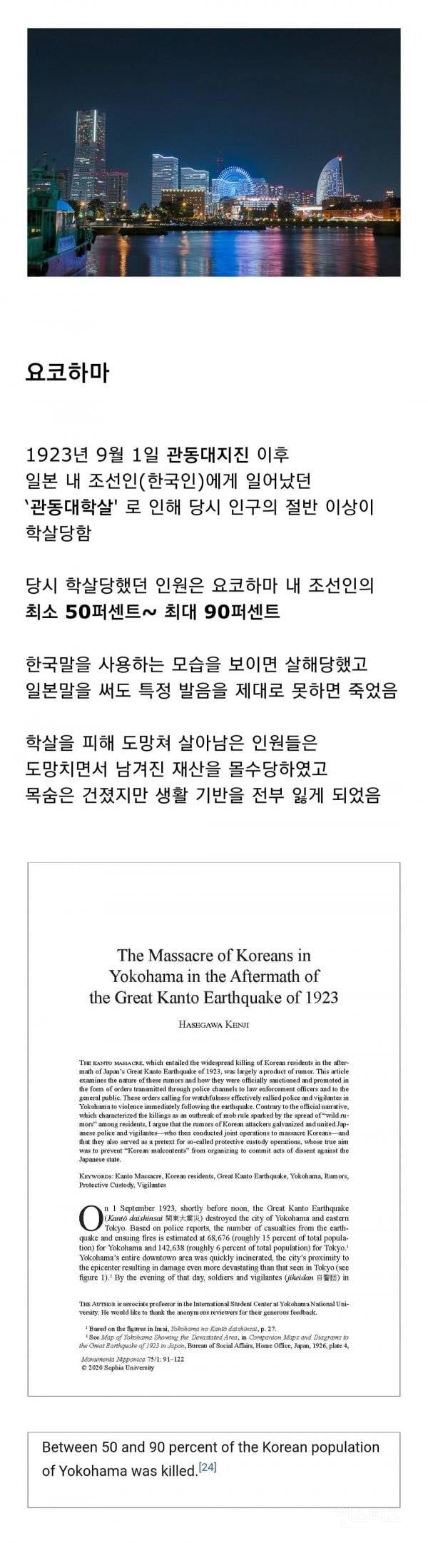 일본 지진 당시 유독 한국인들이 많이 죽었다는 곳 | 인스티즈