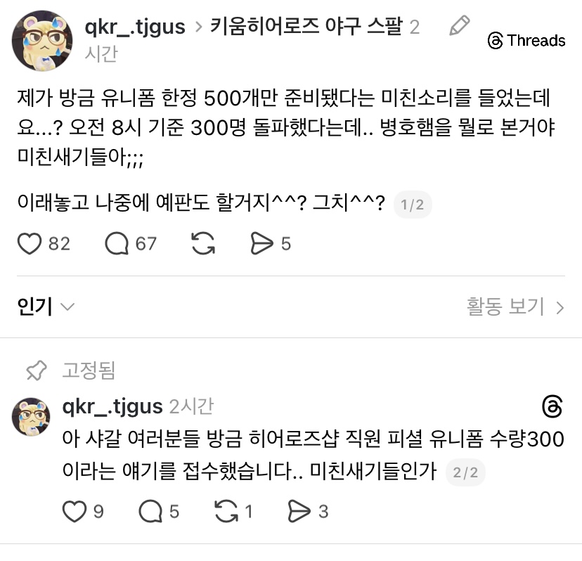 [잡담] 유니폼 수량 300개였대 | 인스티즈