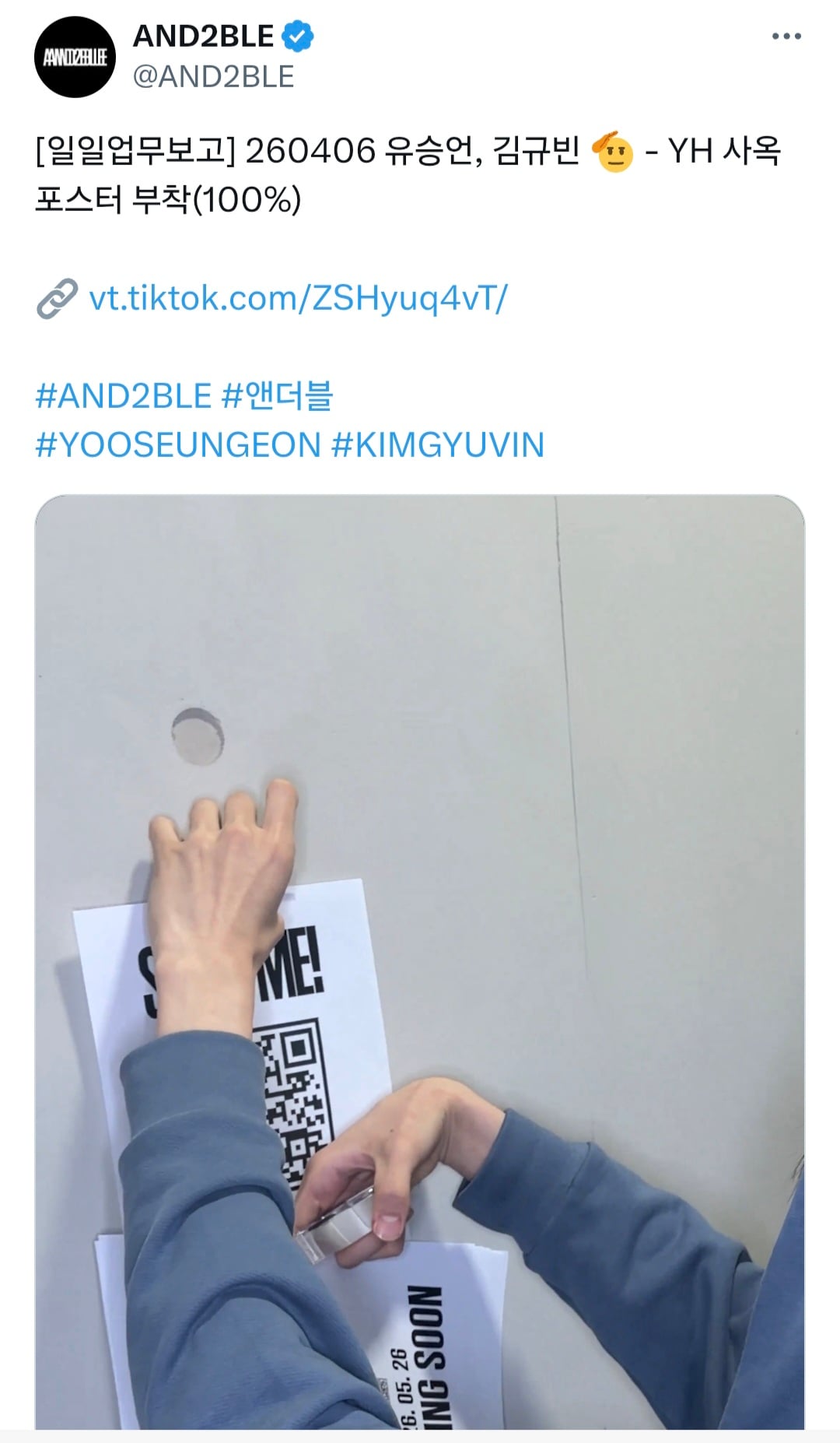 [잡담] 앤더블 큐알 포스터 프로모션 | 인스티즈
