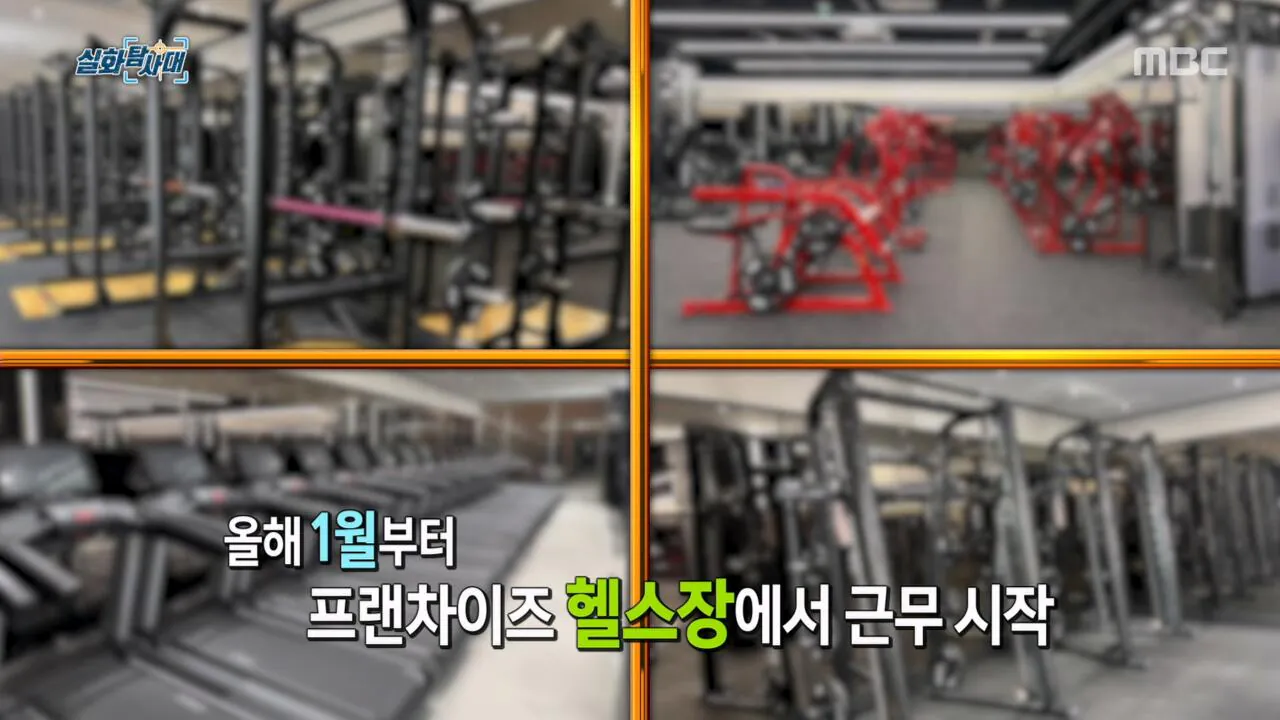 [정보/소식] 모 유명 프랜차이즈 헬스장 맞짱 사건의 전말 | 인스티즈