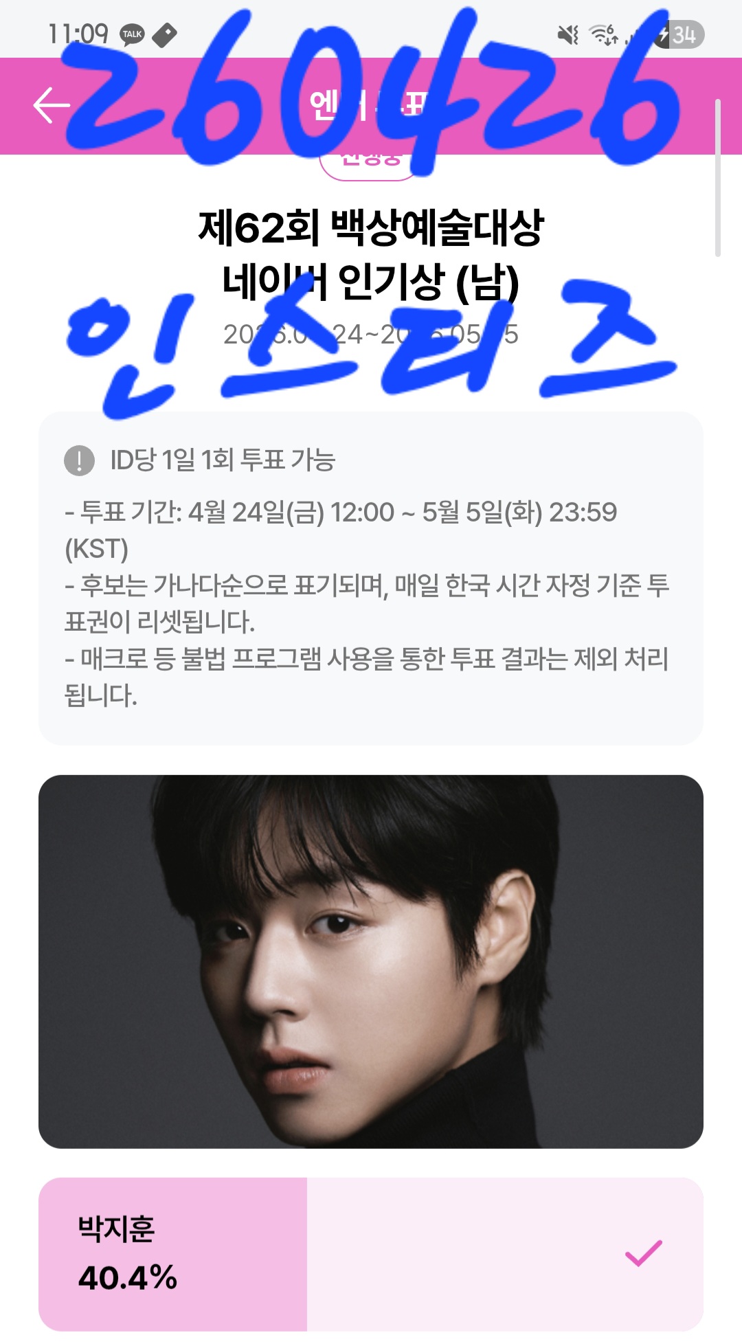[잡담] 백상 인기상 박지훈 툽완💙🩵🧡🩷💚 | 인스티즈