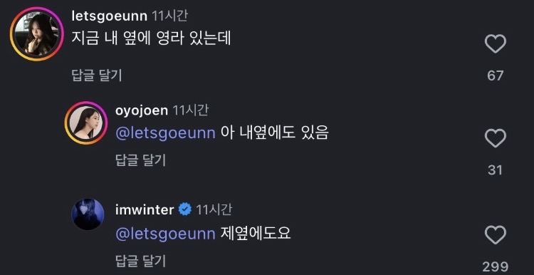 [잡담] 윈터는 진짜 연습생들이랑 꾸준히 잘지낸다 | 인스티즈