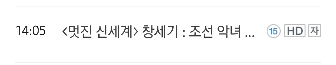 [잡담] 멋진신세계) 5월 1일 스페셜방송 한대 | 인스티즈