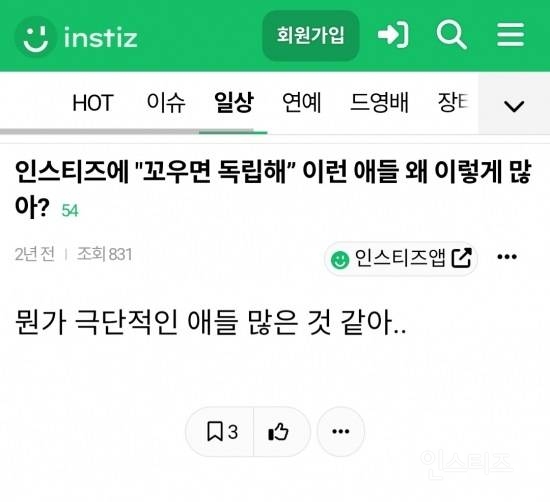 "꼬우면 독립해" 이런 애들 왜 이렇게 많아? | 인스티즈