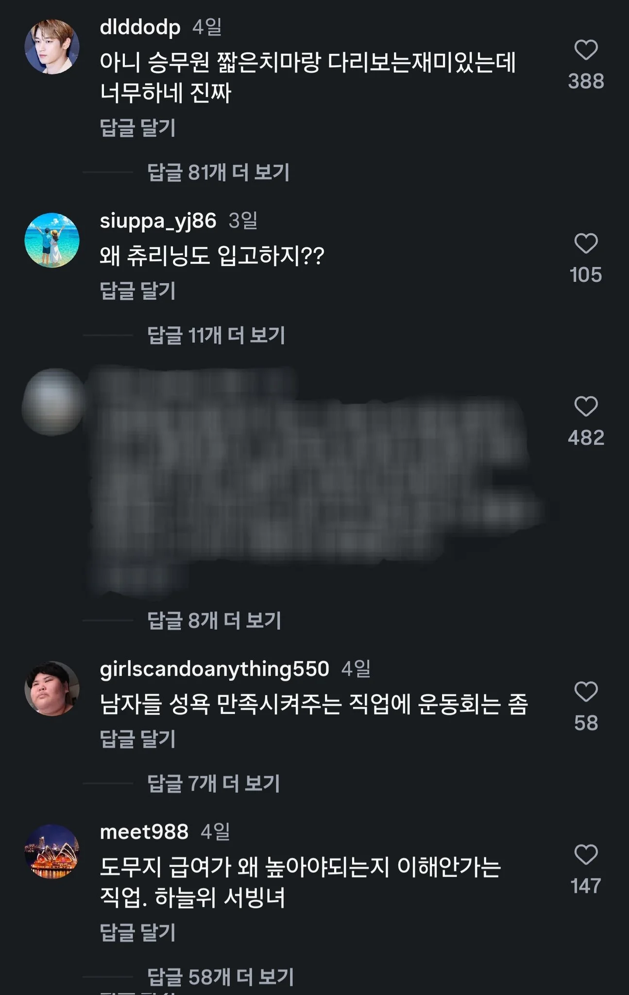 [잡담] 인스타 댓 대체 왜 이꼴난거야 | 인스티즈
