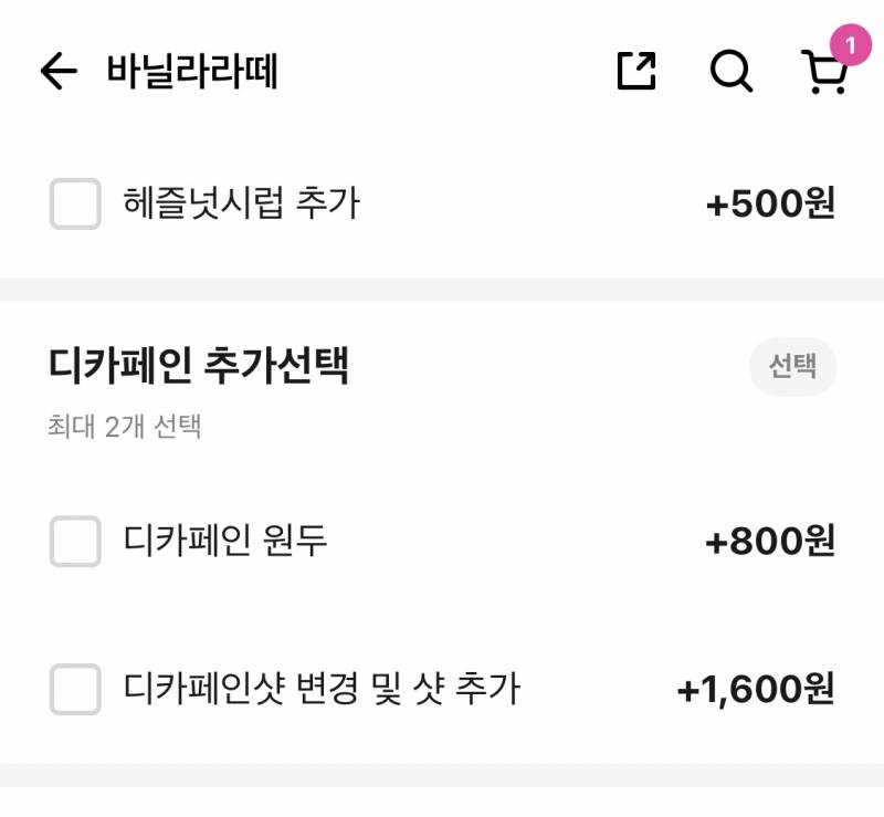 [잡담] 바닐라라떼 디카페인 시키려고 하는데 | 인스티즈