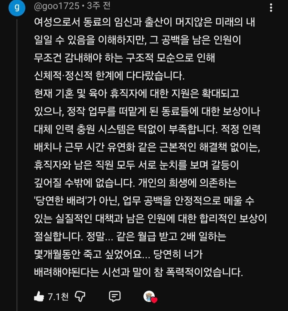 여성으로서 동료의 임신과 출산이 머지않은 미래의 내 일일 수 있음을 이해하지만 | 인스티즈