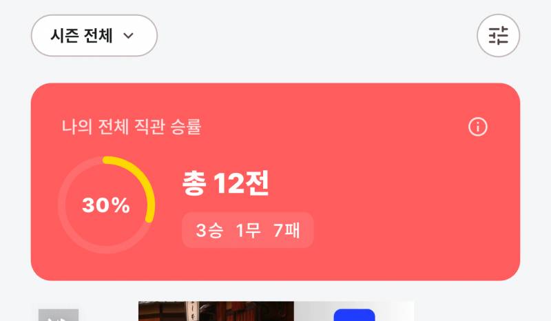 [잡담] 직관 승률 3할... ㅜㅜㅜ | 인스티즈