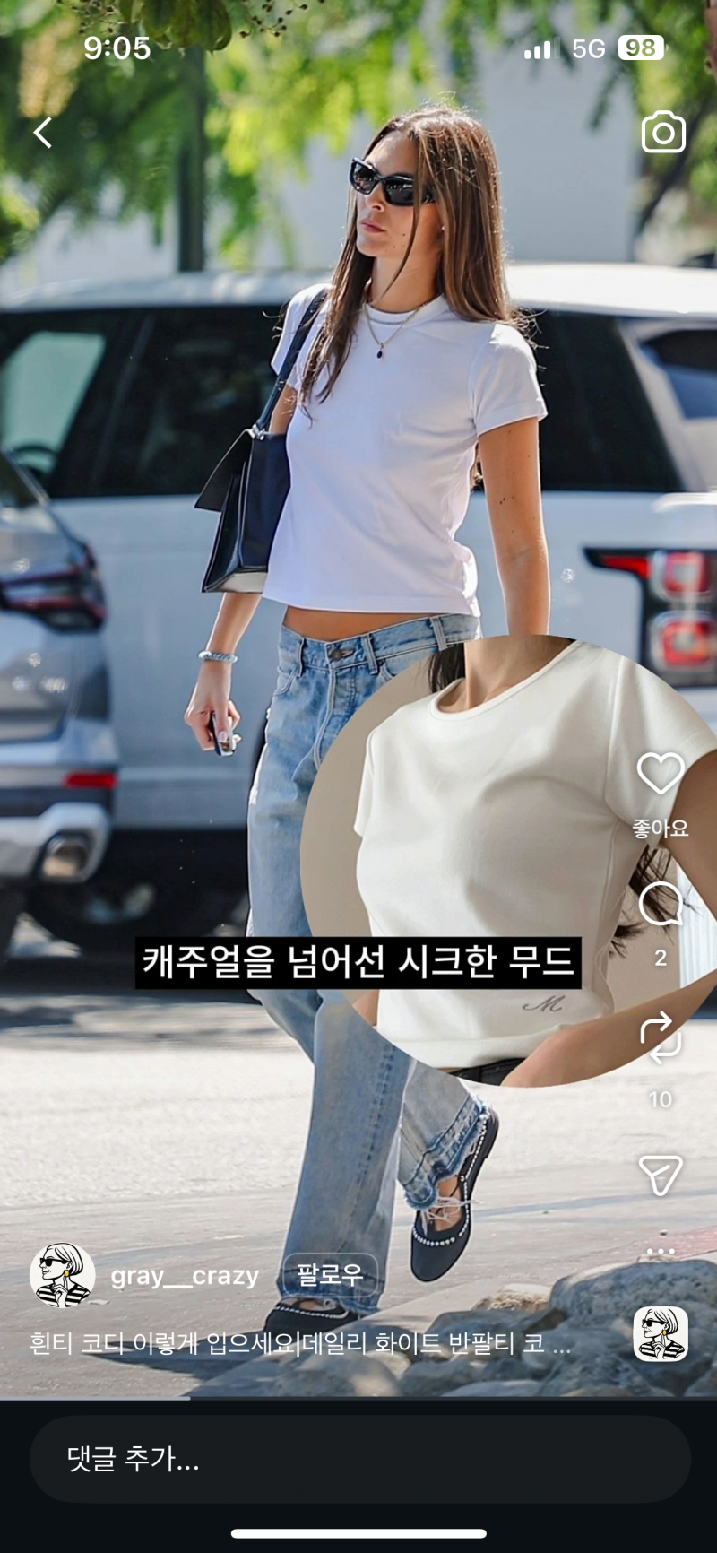 [잡담] 흰티에 청바지조합 | 인스티즈