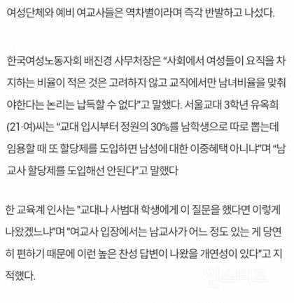 남교사 할당제 하자고 그러네?? | 인스티즈