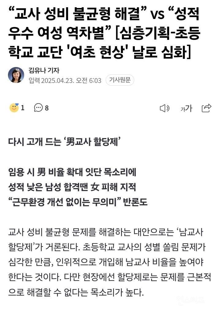 남교사 할당제 하자고 그러네?? | 인스티즈