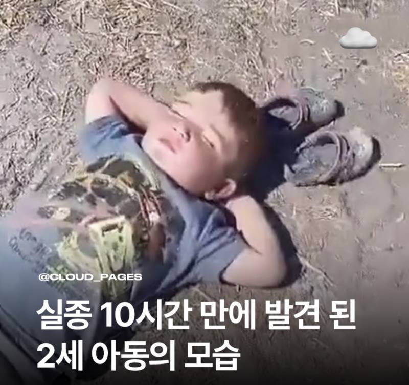 [잡담] 실종 열시간 만에 발견된 애기라는데 | 인스티즈