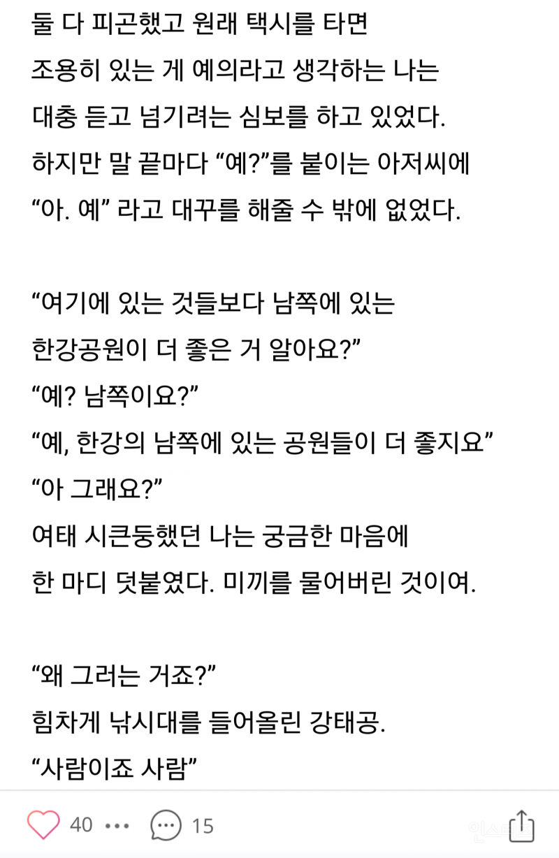 강남 택시기사들이 은근히 가지고 있다는 부심 .jpg | 인스티즈