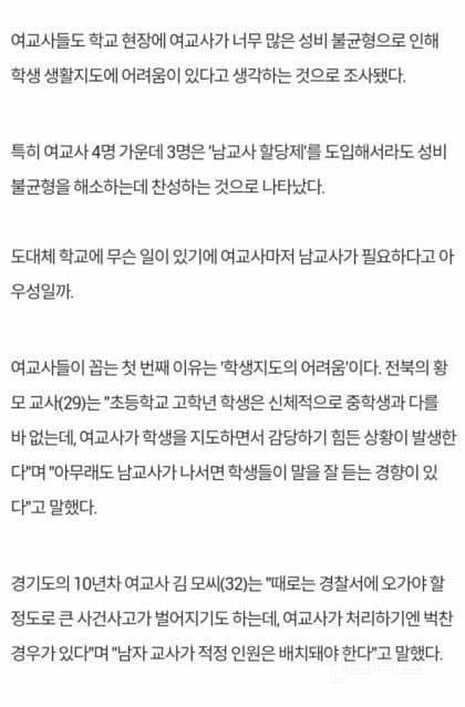 남교사 할당제 하자고 그러네?? | 인스티즈