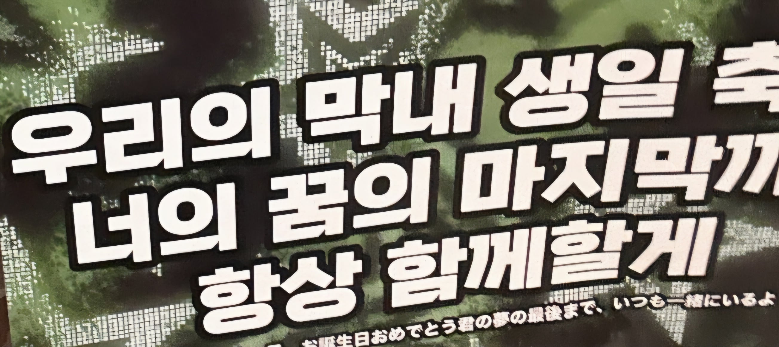 [잡담] 이거 슬로건 누구 생일 슬로건임? | 인스티즈