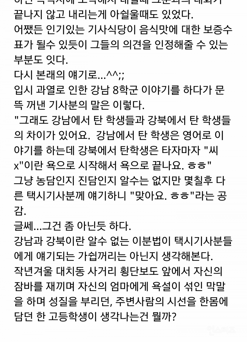 강남 택시기사들이 은근히 가지고 있다는 부심 .jpg | 인스티즈