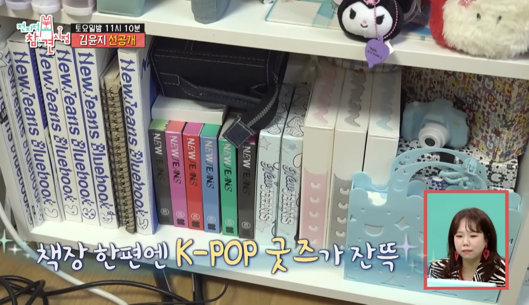 [정리글] 뉴진스 찐팬이라는 김윤지선수 방 | 인스티즈