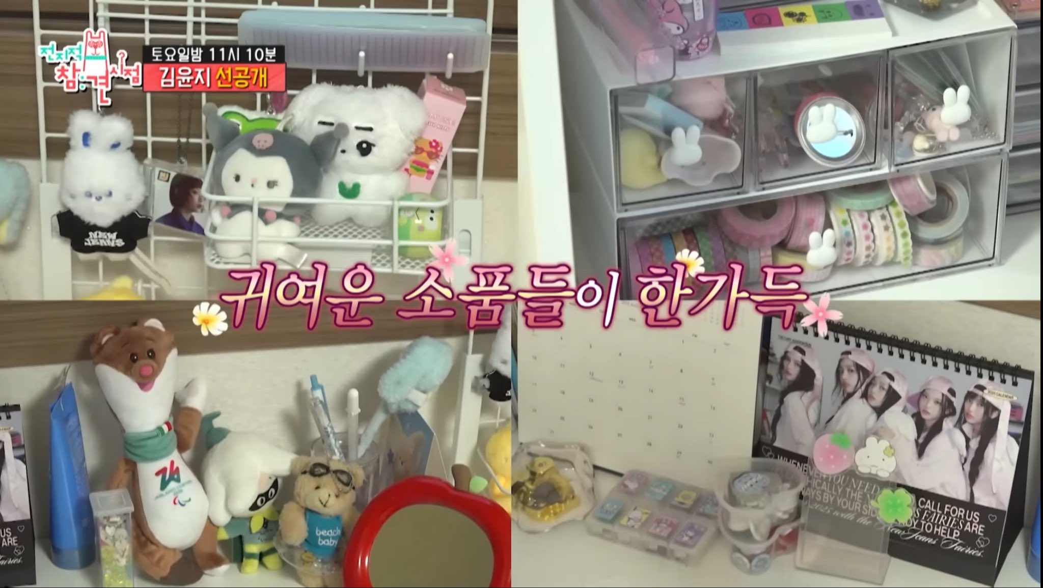 [정리글] 뉴진스 찐팬이라는 김윤지선수 방 | 인스티즈