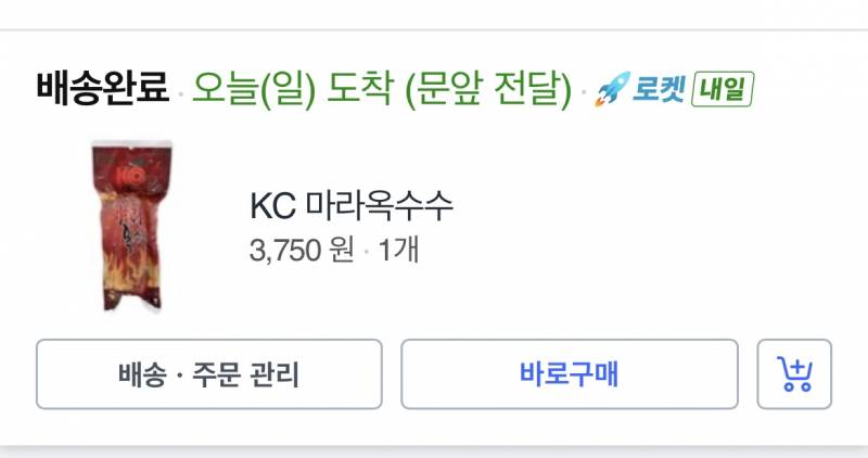 [잡담] 마라 옥수수.... 묵어봐 | 인스티즈