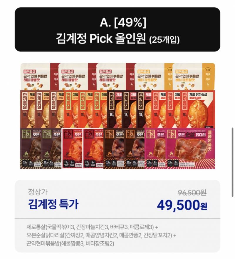 한끼통살 공구 살까 ...? | 인스티즈
