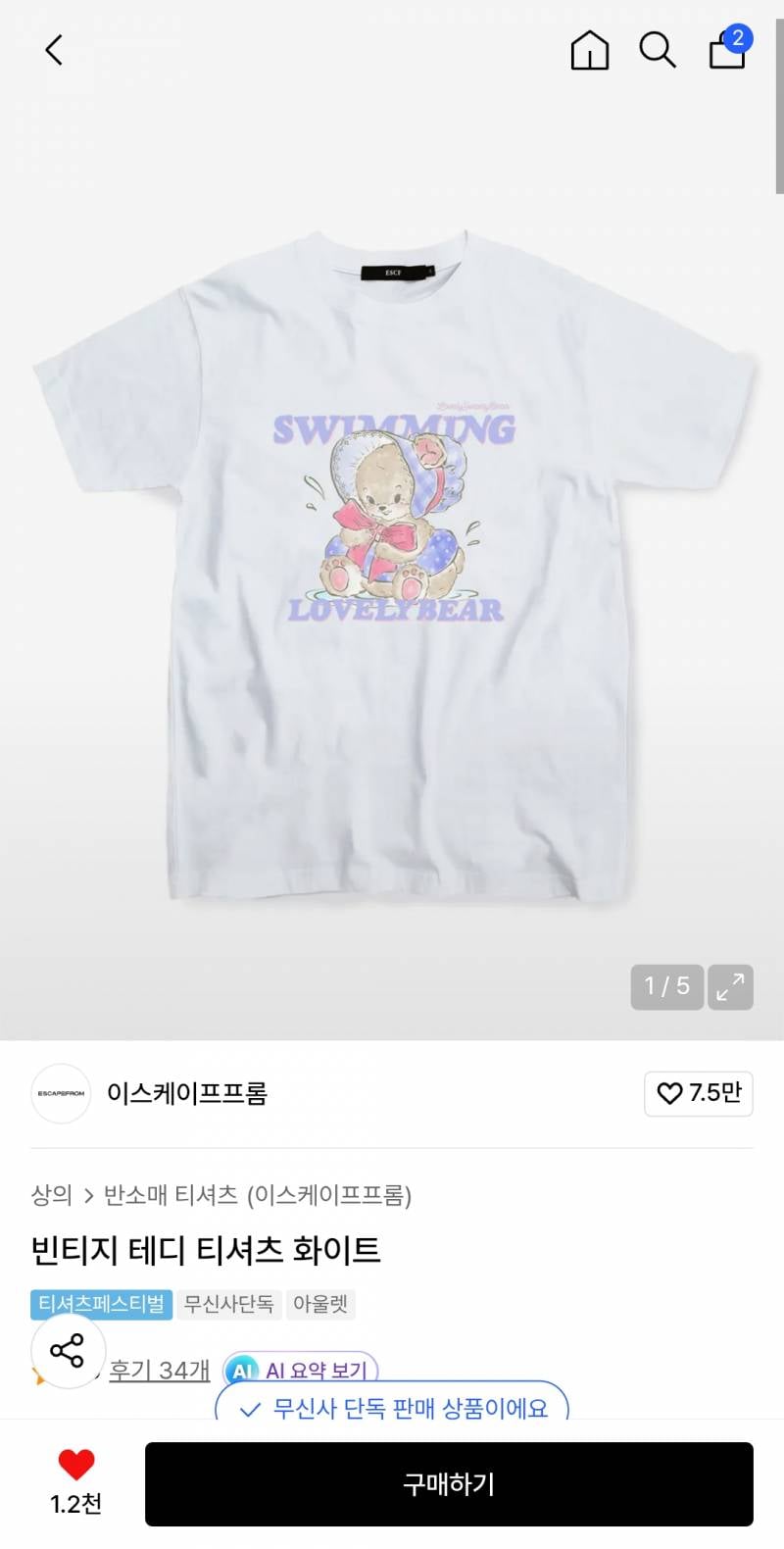 [잡담] 흰반팔티 쇼핑🤍 | 인스티즈