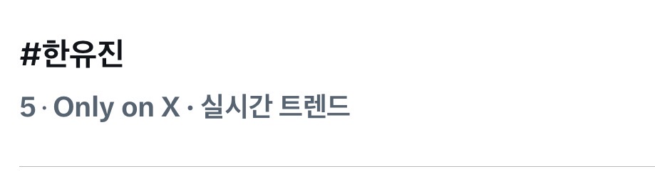[잡담] 한유진 실트다ㅋㅋㅋㅋ | 인스티즈