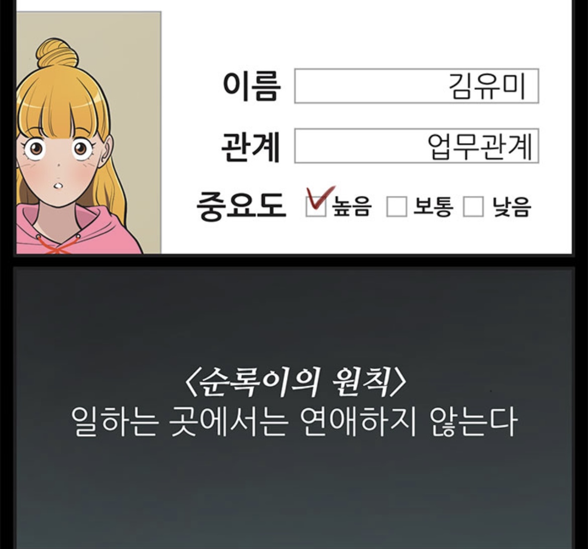 [잡담] 유미의세포들3) 웹툰도 유미순록 좀 혐관이긴하네 | 인스티즈