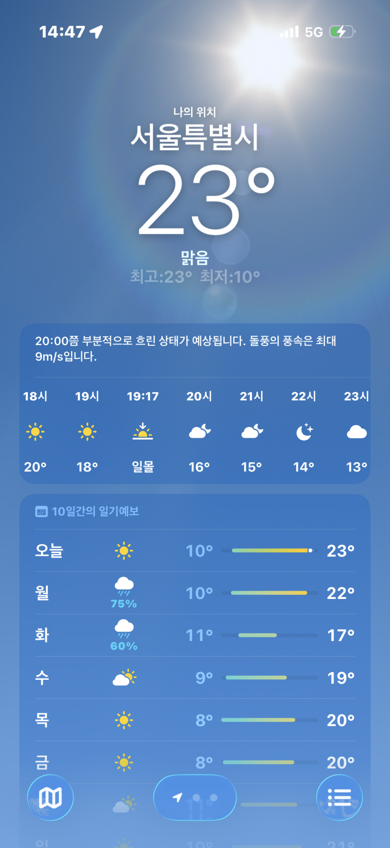 [잡담] 오늘 서울같은 날씨 밤 약속이면 뭐입어? | 인스티즈