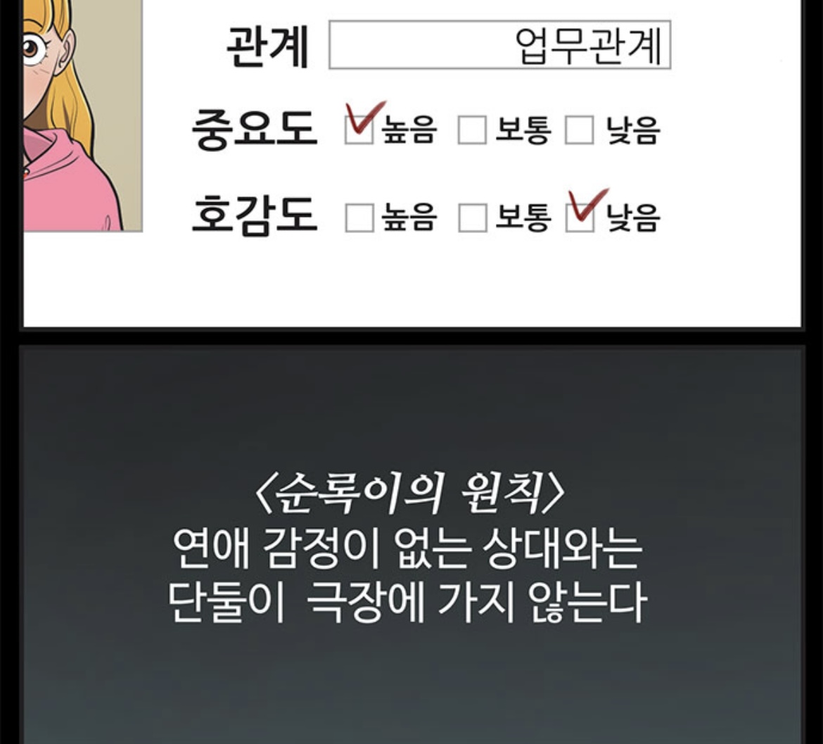 [잡담] 유미의세포들3) 웹툰도 유미순록 좀 혐관이긴하네 | 인스티즈