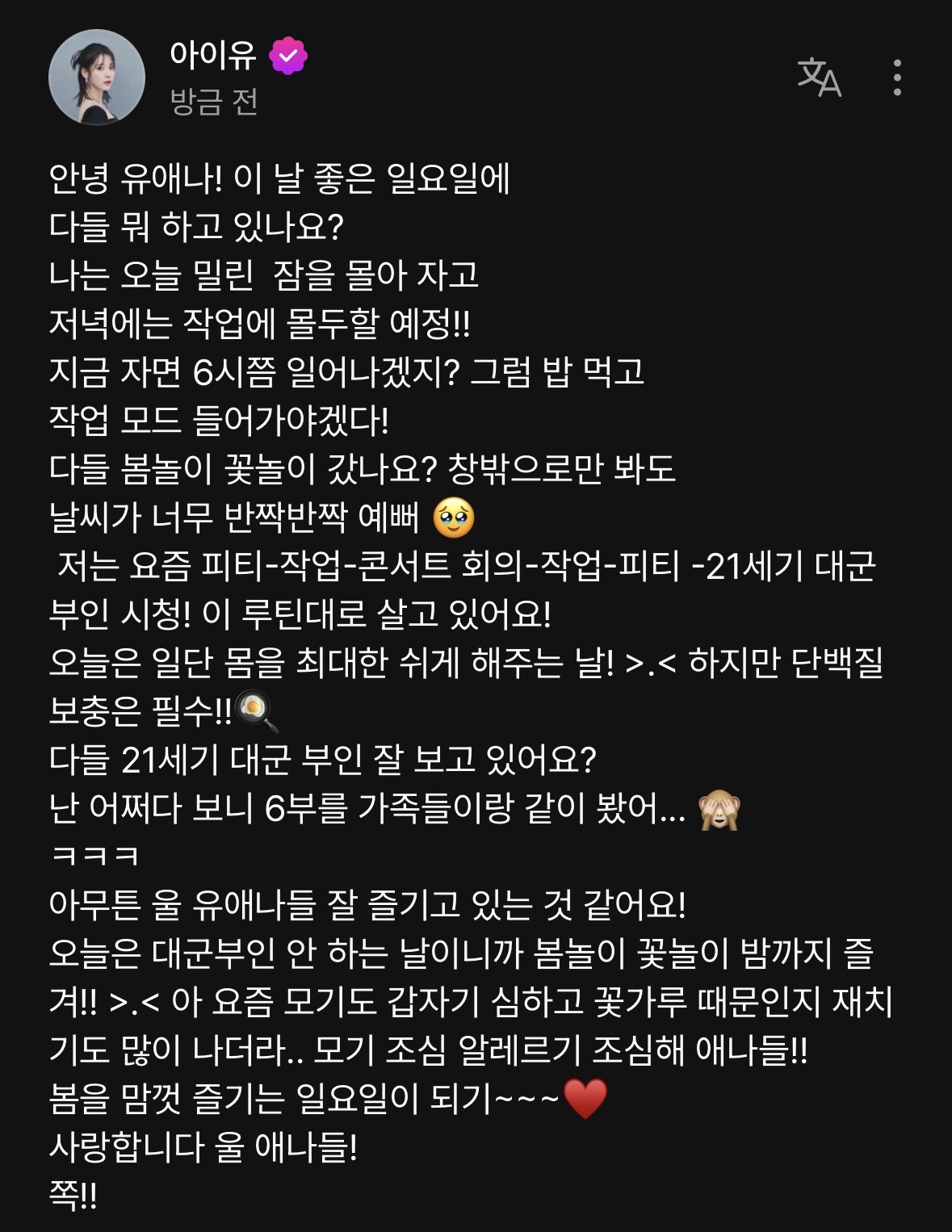[잡담] 아이유) 대군부인 6화 가족들이랑 시청한 아이유 | 인스티즈